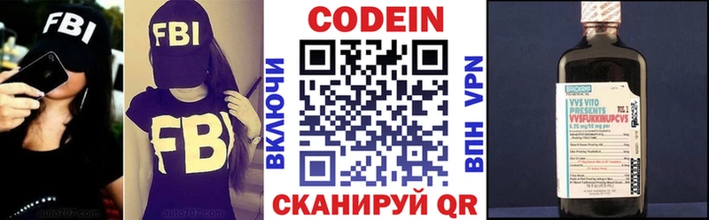 Codein напиток Lean (лин)  Котельниково 